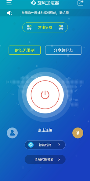 旋风加速 安卓版 官网android下载效果预览图